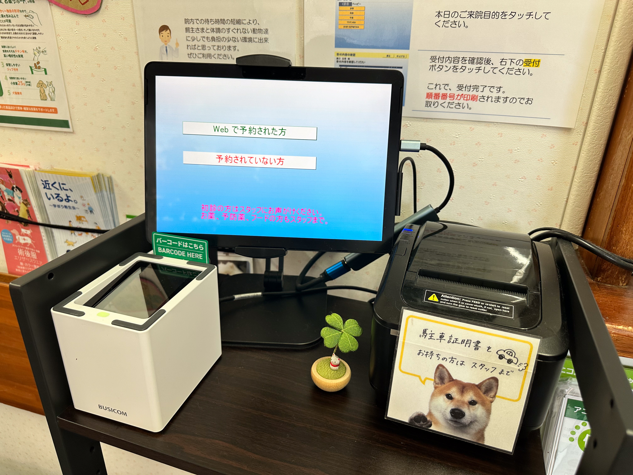 受付タブレット