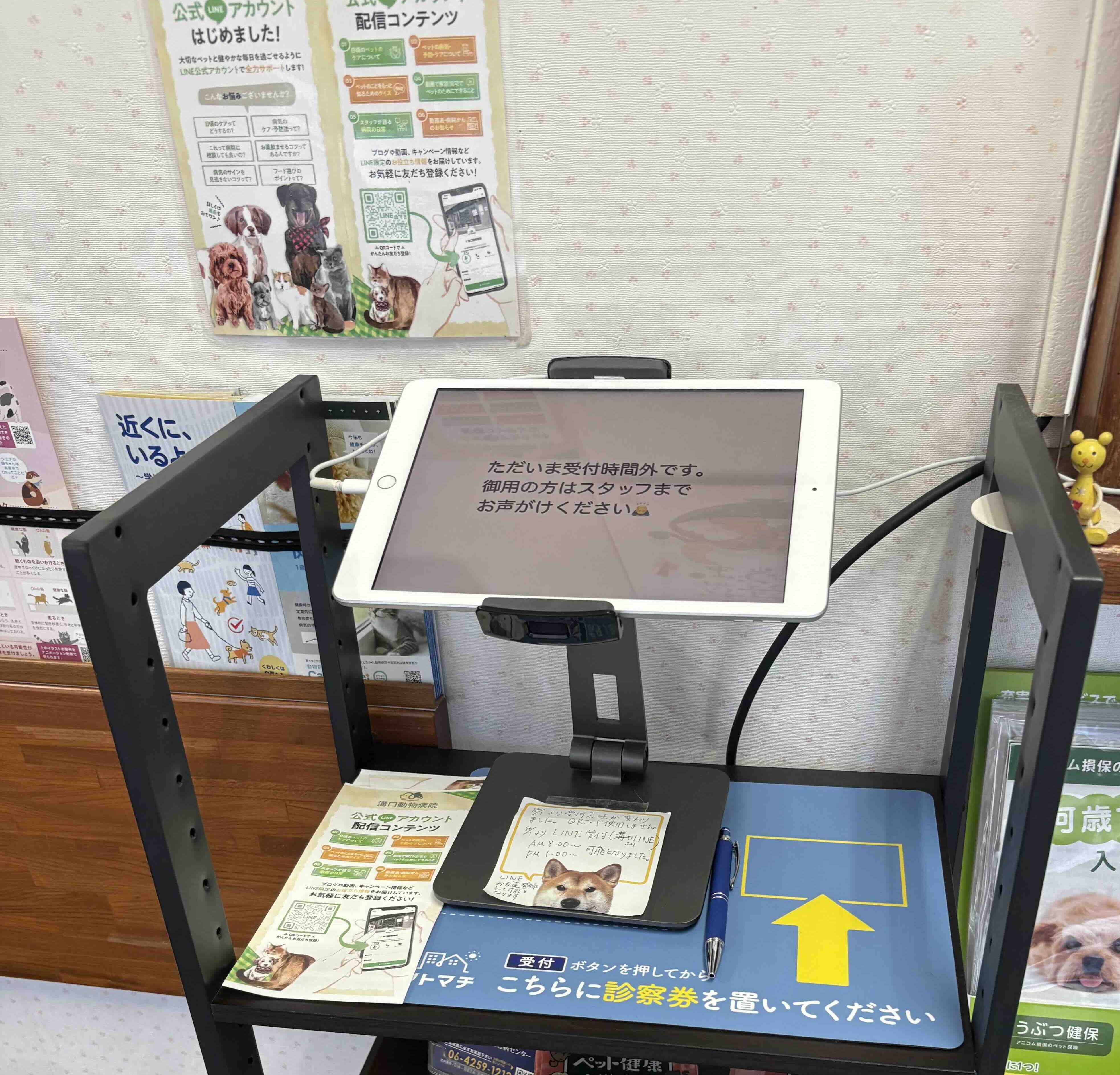 受付タブレット